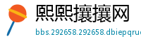 熙熙攘攘网